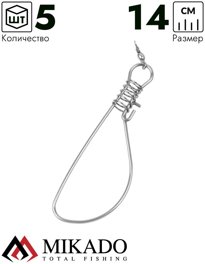 Застёжка для кукана Mikado 14 см. (5 шт.) AMR03-001-14