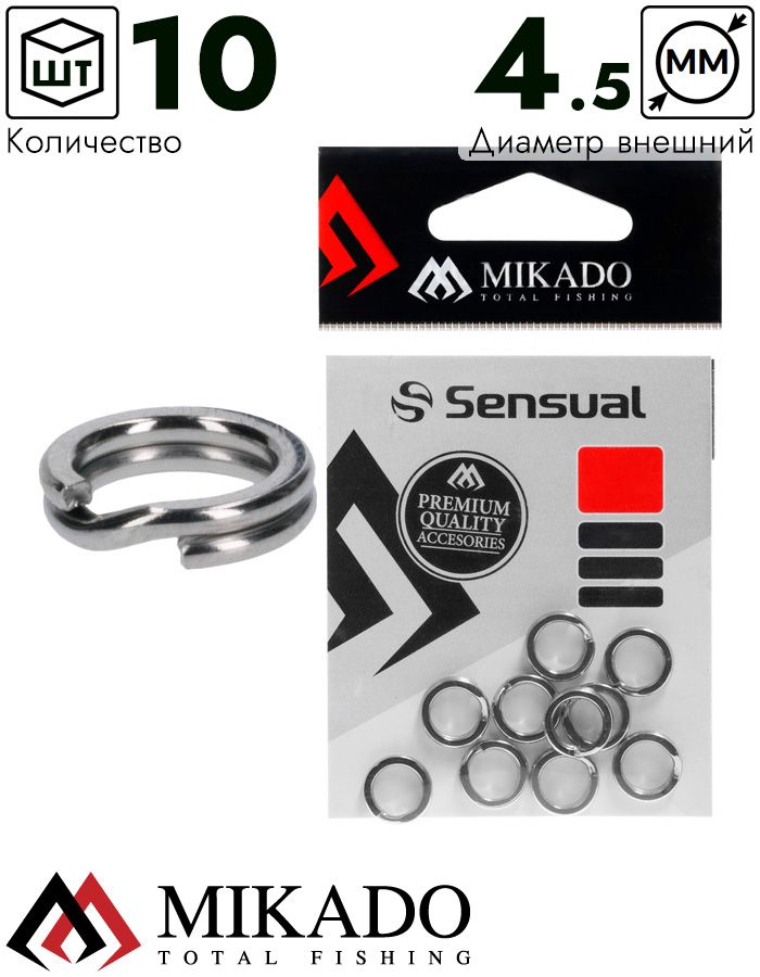 Кольцо заводное Mikado круглое 4.5 x 0.5 (10 шт.)