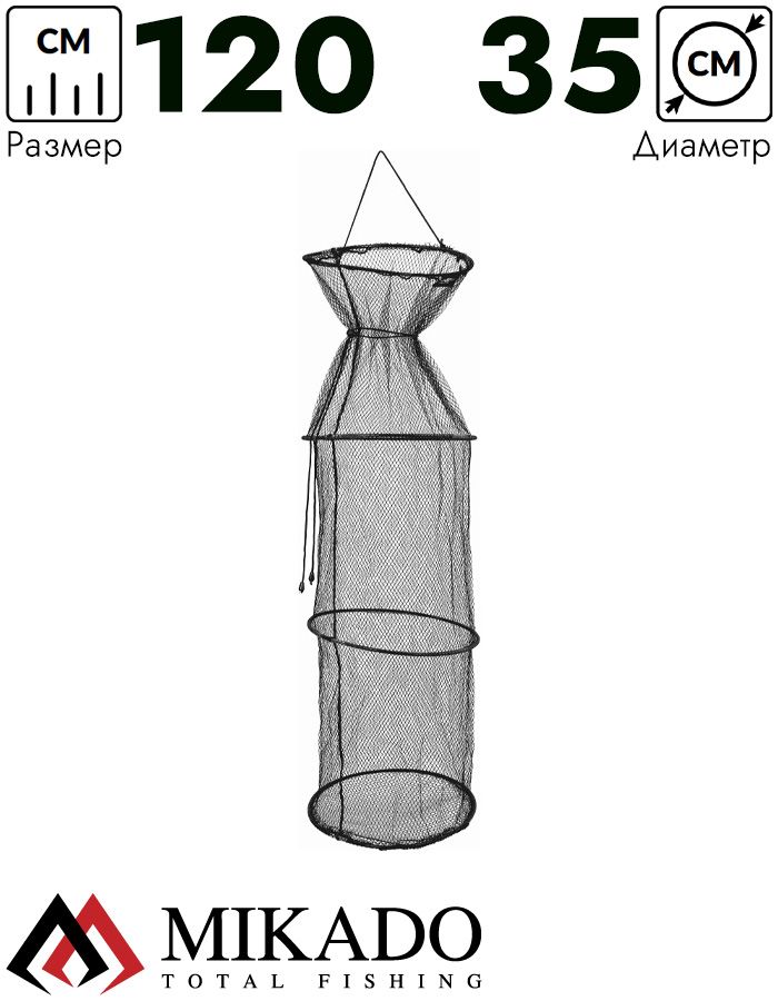 Садок размер 35 см x 120 см