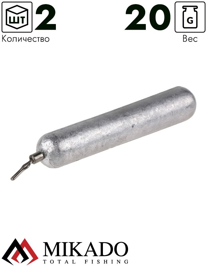 Грузила для дроп-шота Mikado Long, 20 гр. ( 2 шт.)