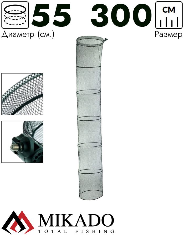 Спортивный садок с винтовым креплением, размер 55/50 см x 300 см