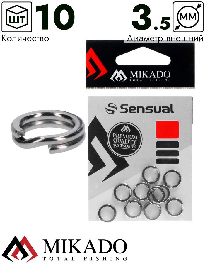 Кольцо заводное Mikado круглое 3.5 x 0.5 (10 шт.)