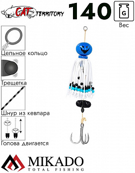 Приманка на сома Mikado CAT TERRITORY BOGEY SKY 140 г.